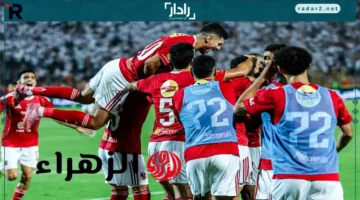 القناة الناقلة لمباراة الأهلي ضد الاتحاد السكندري ومعلق المواجهة بالدوري المصري 2025-2026